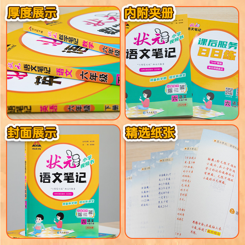 状元笔记六年级下册语文人教版2026新版小学数学英语随堂笔记学霸笔记三四五六年级下册译林苏教剑桥joinin版小学教辅语文课堂笔记,淘宝优惠券,粉丝福利购,淘宝优惠卷
