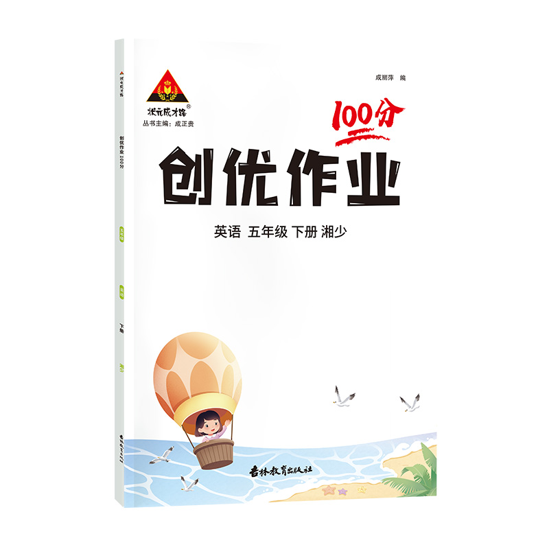 2024春创优作业100分小学语文数学英语科学一二三四五六年级1-6年级下册版本可选人教北师苏教西师PEP湘少外研教科地区可选-图2