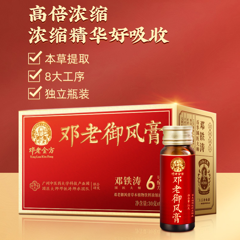 国医邓老金方御风膏茯苓薏苡仁鲜白茅根百合植物膏方30g*8/盒