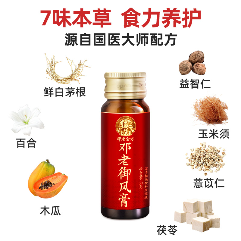 国医邓老金方御风膏茯苓薏苡仁鲜白茅根百合植物膏方30g*8/盒