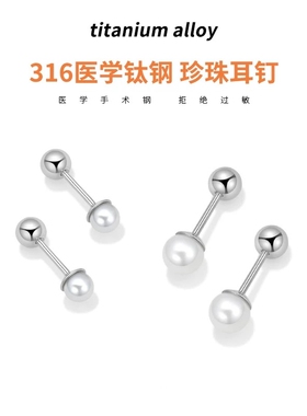 医用钛钢耳钉防过敏养耳洞