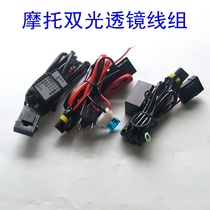 12V locomotive xenon lamp lens control wire group HID bulb far and near light beam relay changing j-light living room lamp