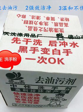 洁王洗手粉多功能汽车机
