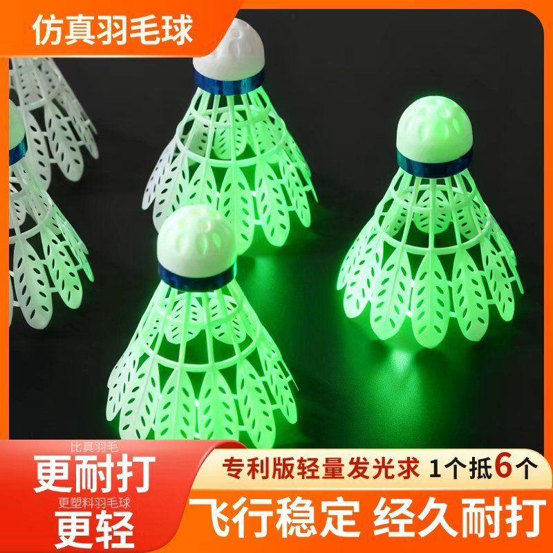 夜光羽毛球塑料尼龙耐打防风发光带灯户外飞行稳定训练室内外比赛,淘宝优惠券,粉丝福利购,淘宝优惠卷