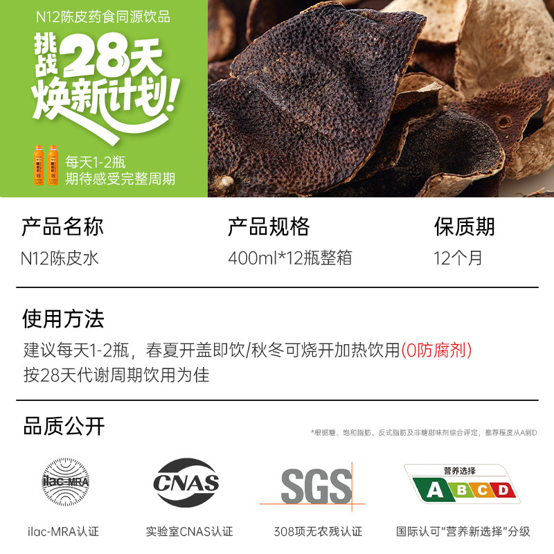 N12陈皮水饮料0糖0脂0卡健康养生脾胃气虚差无糖饮料400ml*12瓶箱,淘宝优惠券,粉丝福利购,淘宝优惠卷