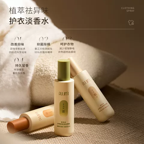 宝玑米衣物香氛除味喷雾持久留香秋冬空气清新剂A 图片 2