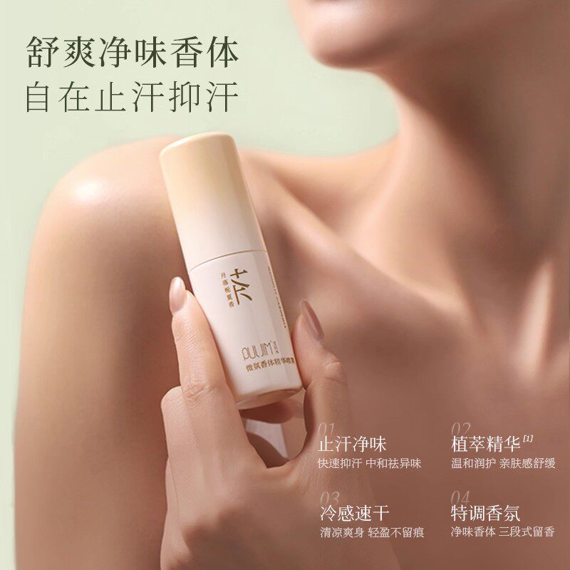 puljim宝玑米旗舰店止汗香体喷雾