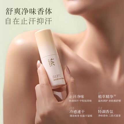 宝玑米止汗香体喷雾女腋下除臭干爽持久留香温和不刺激官方旗舰店