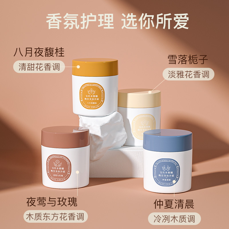 宝玑米冷霜保湿滋润秋冬全身身体乳 puljim宝玑米身体乳/霜