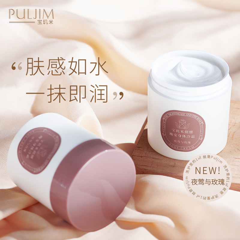 【林依轮直播间】宝玑米冷霜身体乳补水保湿滋润持久留香清爽秋冬 - 图1