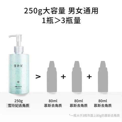 雪玲妃去角质素面部洗面奶女全身体男士清洁毛孔去死皮啫喱磨砂膏 - 图3