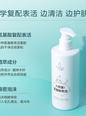 小迷糊大瓶洁面300g氨基酸洗面奶官方正品深层清洁毛孔学生洁面乳