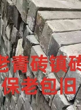 老式青砖旧青砖黏土砖青砖块砖雕