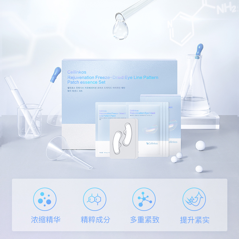 cellinkos赛琳蔻冻干眼膜贴-图1