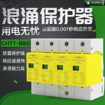  Photovoltaic surge SPD surge protector 4P80KA three-phase open power OFF arrestor 380V arrestor