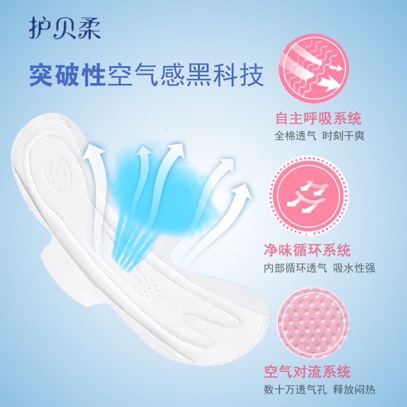 护贝柔卫生巾薄款绵柔亲肤姨妈巾 护贝柔卫生巾