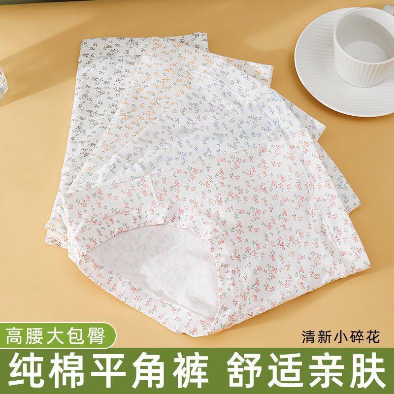 棉质高腰收腹碎花女士内裤大码7A抗菌裤裆高弹舒适透气三角裤包,淘宝优惠券,粉丝福利购,淘宝优惠卷