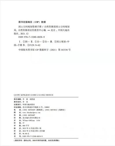 正版现货 国土空间规划管理手册 2021版 自然资源部国土空间规划局 编 新时代国土空间规划书籍 - 图1