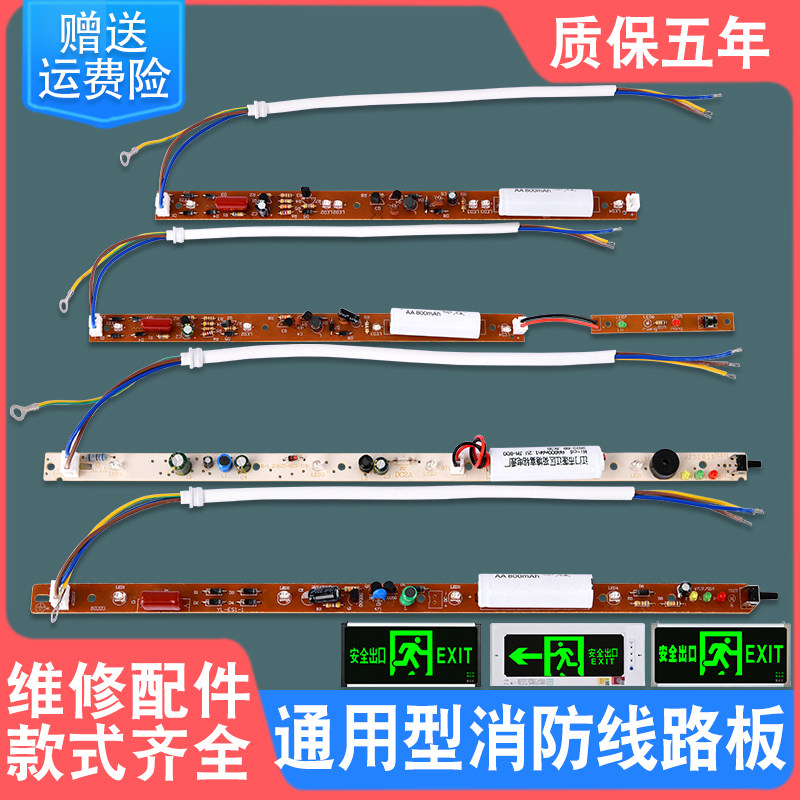 安全出口指示灯照明灯主板电路板 从阳应急灯