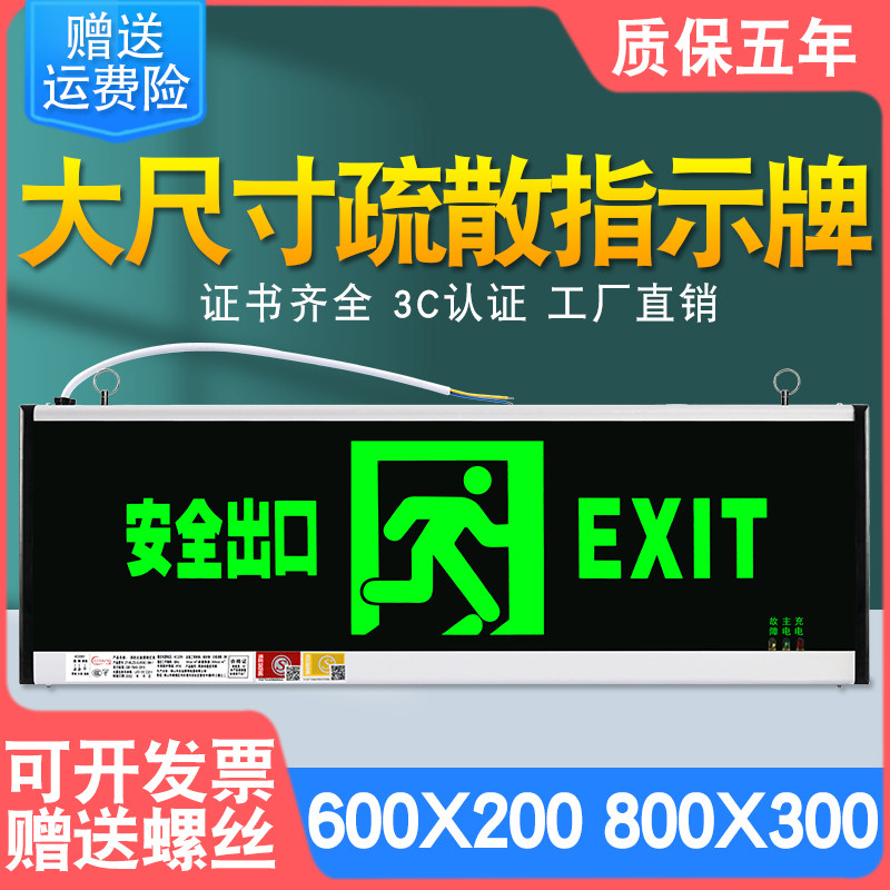 安全出口指示牌照明灯标志灯指示灯 从阳应急灯