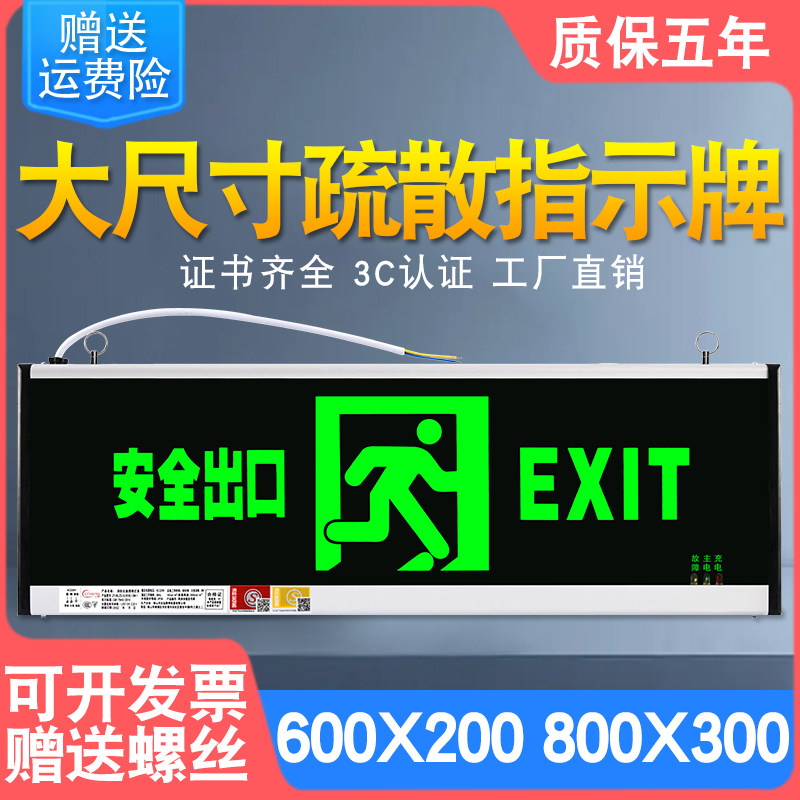 安全出口指示牌照明灯标志灯指示灯 从阳应急灯