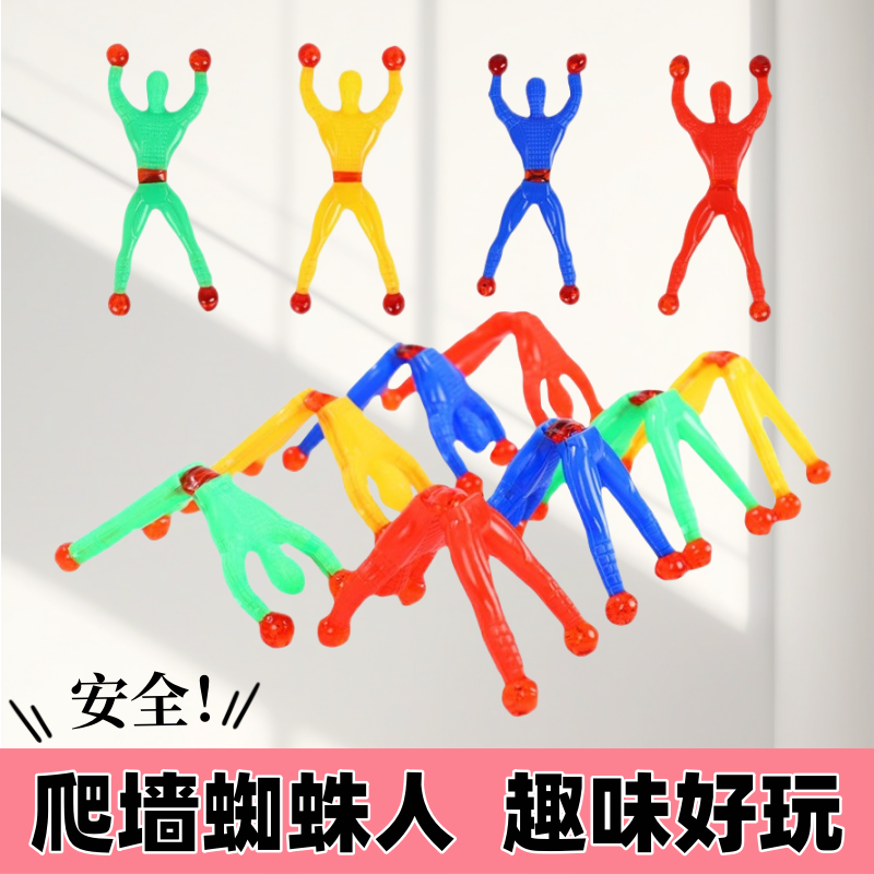蜘蛛人爬墙玩具儿童粘墙小人解压神器蜘蛛侠粘粘手掌减压整蛊玩具,淘宝优惠券,粉丝福利购,淘宝优惠卷