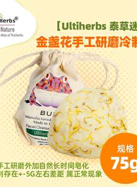 泰草迷藏金盏花冷制研磨洁面皂