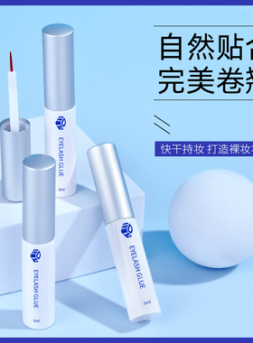 DUP假睫毛胶水低于专柜五折