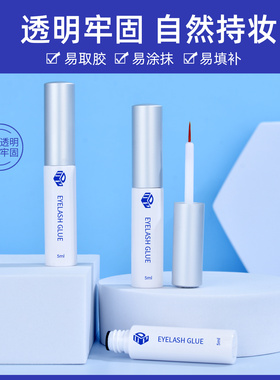 DUP假睫毛胶水低于专柜五折