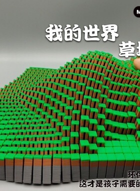 3d打印我的世界草地方块草坪创意解压玩具舒适周边土地草皮模型