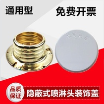 Copper Cover Type Full Racecon Finish Spray Lid I Board Shower Head Anti-Head Shell Dress Cover Invisible Board Spray Anti