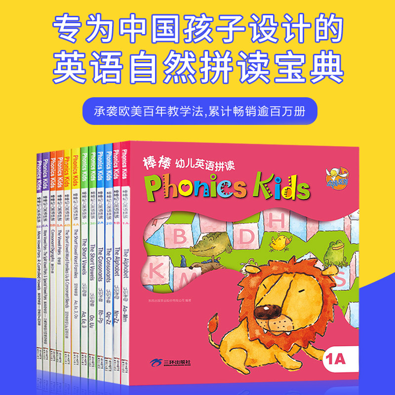 棒棒英语幼儿自然拼读系列phonics kids 小达人配套点读版 口语发音字母拼写0基础早教入门1A-6B全套12册（新版无光盘送电子版）