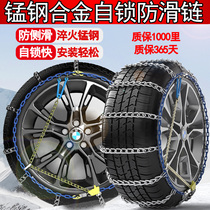 Alloy manganese steel non-slip chain snow ground winter emergency anti-side slip plus coarse encryption special car tire seamless welding