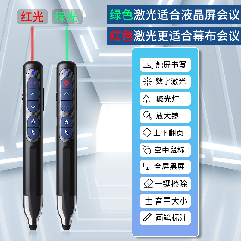 翻页笔激光PPT遥控笔触控屏书写投影仪充电款多功能演讲演示红点红外线教学电子教师用多媒体希沃幻灯片讲课 - 图0