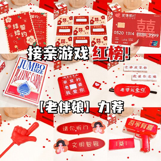 Marriage pick-up, door-blocking game props, wedding door-blocking, tricking the groom, photo-taking, creative film package, groomsmen