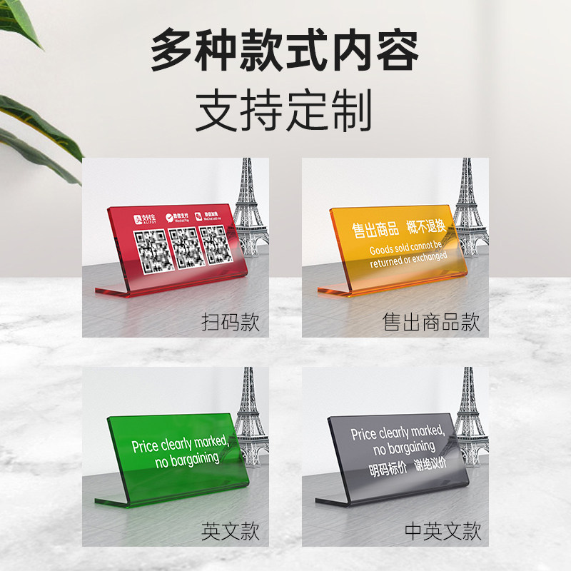 高档亚克力付款码提示牌请扫码立牌摆微信支付宝展示牌定制商家收银台门牌收款台牌商品售出明码标价提示牌