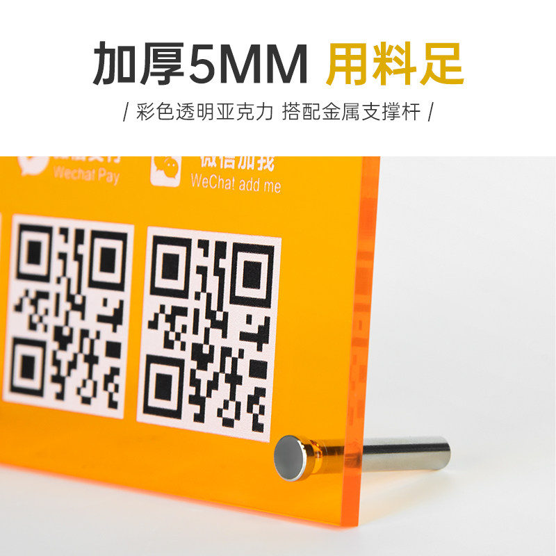 韩国INS风彩色亚克力二维码展示牌定制商家店铺个人支付宝微信付款收银收钱扫码提示牌微信加我螺杆摆台立牌