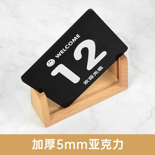实木底座黑白亚克力桌号牌定制台卡座位牌立牌餐桌取餐叫号数字号码牌扫码点餐牌餐厅留座已预订禁止吸烟台牌 - 图0