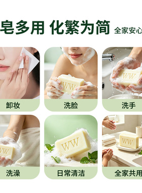 WW冷制手工皂薄荷控油清爽油皮用