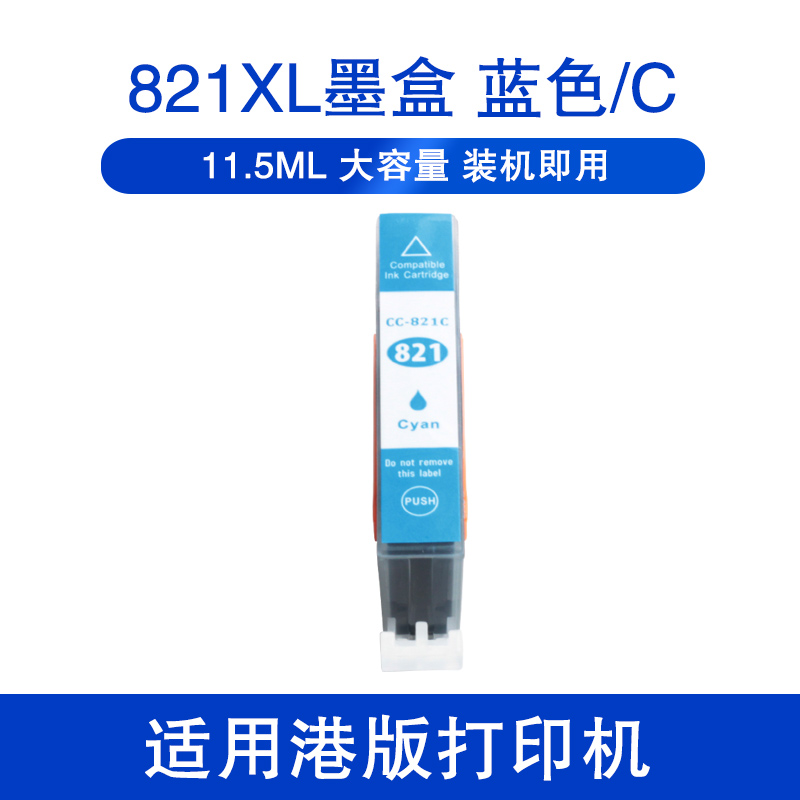 旗舰店正品PGI-820 821适用佳能IP4680 3600 iP3680打印机墨盒 IP4760 MP545 MP558 MX876 MX868 CLI821墨盒-图1