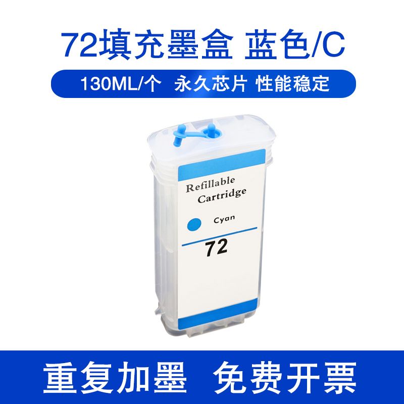 xucai适用惠普72填充墨盒HPT2300绘图仪连供墨盒T610 T620 T770 T790 T795 T1100 T1120 T1200 T1300打印机 - 图1