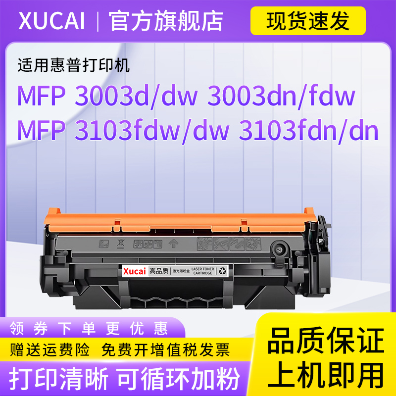 用HP惠普MFP 3003dw硒鼓145A硒鼓W1450A粉盒MFP 3003d 3003dn 3003fdw 3103fdw 3103dw 3103fdn 3103dn打印机 - 图1