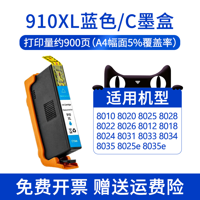 适用于惠普HP 910XL墨盒Offocejet Pro 8020 8022 8024 8025 8028 8034 8035 8031 8033 8025e 8035e打印机 - 图1