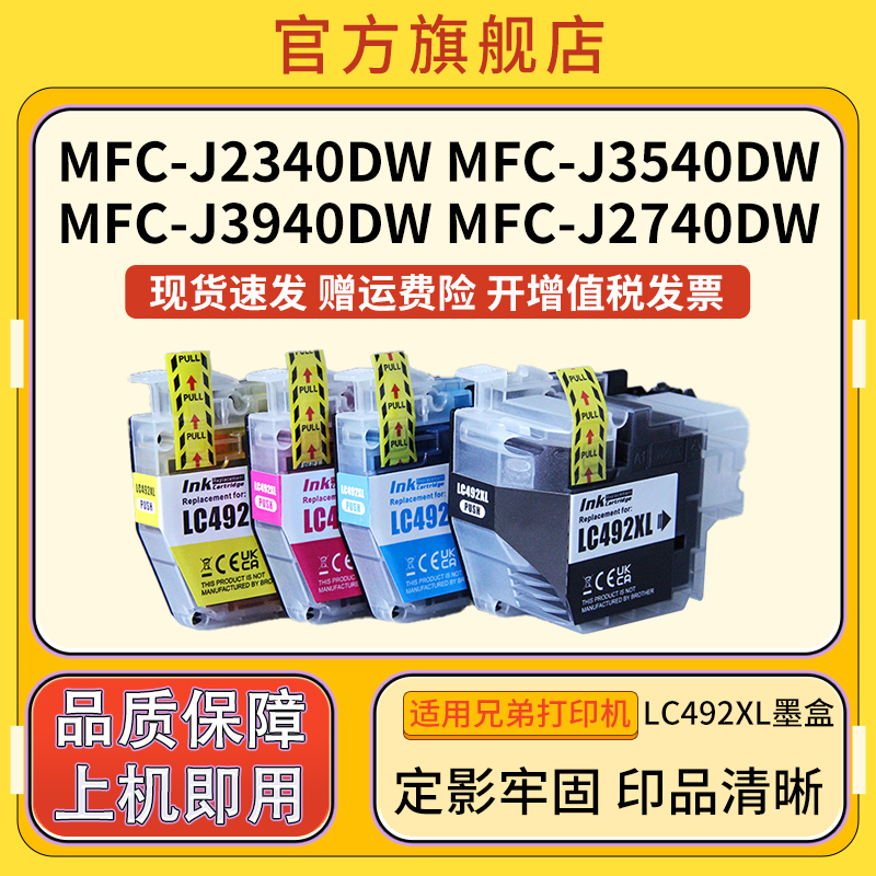 适用兄弟MFC-J2330DW彩色墨盒MFC-J2730DW J3530DW J3930DW兄弟brother LC3619XL LC3617打印机代用墨香港版 - 图3