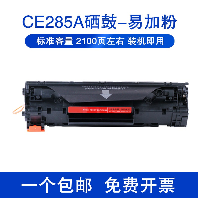 兼容HP85A硒鼓CE285A惠普P1102W碳粉盒M1132MFP粉盒M1212nf晒鼓M1217nfw墨盒LaserJet Pro打印机M1214nfh - 图0