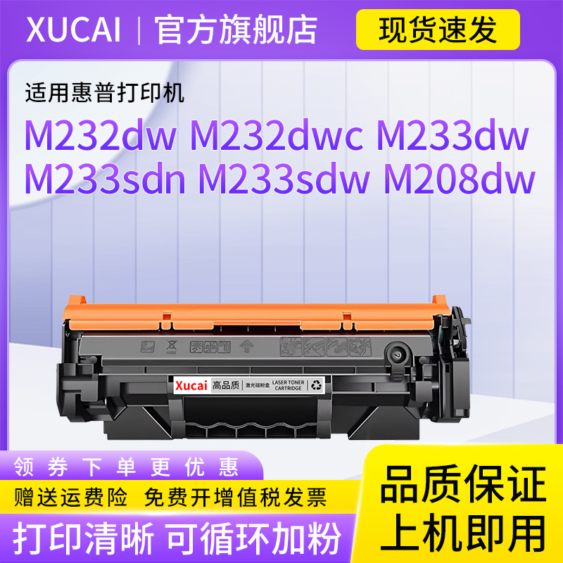 【带芯片】兼容惠普HP M232dw硒鼓M233sdw HP W1370A M208dw墨盒M233sdn M233dw M232dwc打印机W137a碳粉盒 - 图1