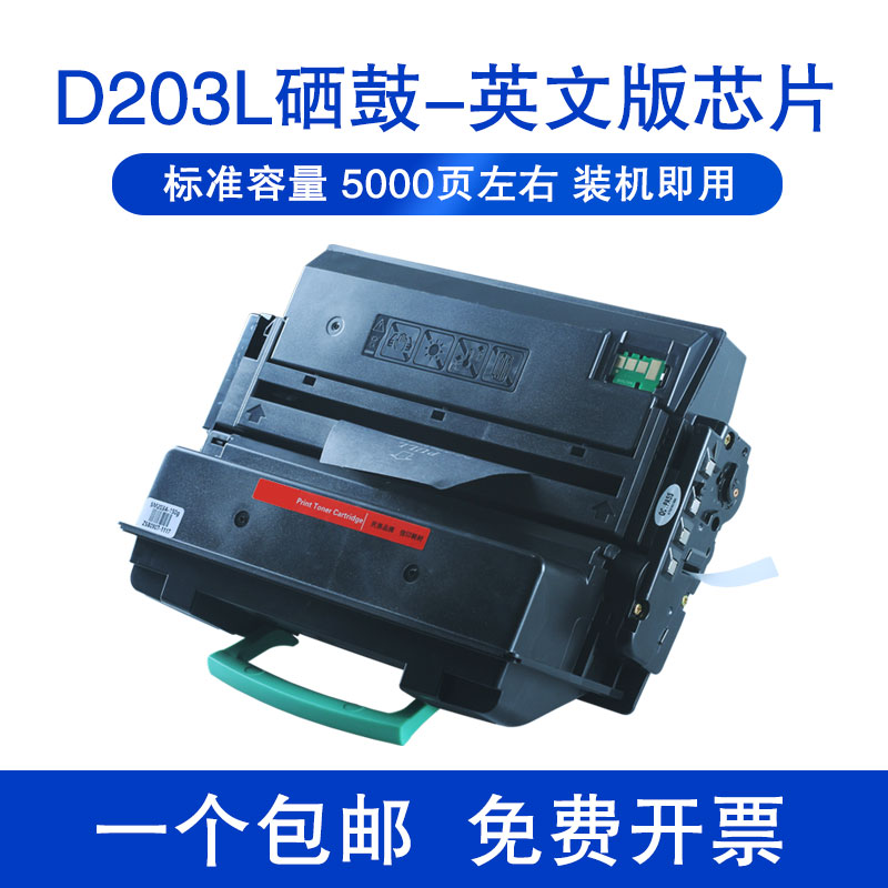 非原装三星MLT-D203L硒鼓适用Pro Xpress M3320 M3310打印机M3820 4020 M3370FD M3870 M4070FD/FW M4072粉盒 - 图0