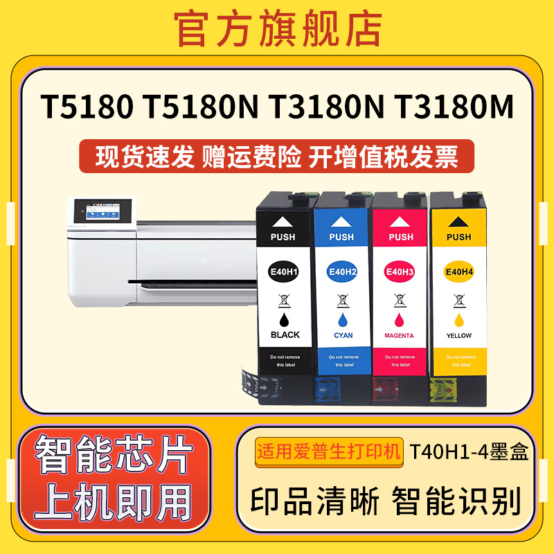 适用爱普生T40H墨盒EPSON SC-T5180 3180N打印机墨盒T40G1 T40H2墨水盒SureColor T3180M T5180N大容量墨盒-图3