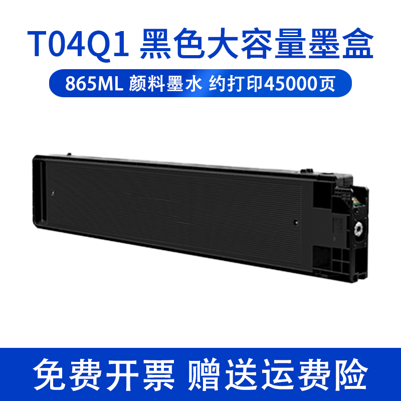 适用EPSON爱普生T04Q1墨盒M20590B/A/C  LX-10010F颜料墨水WF-M21000c 21000a打印机T6713维护箱T04Q1墨水盒 - 图2