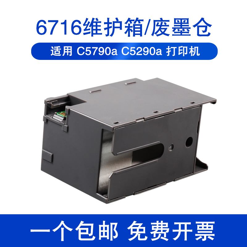 兼容爱普生WF-C5790a C5290a C5710 C5210 C5200T6716维护箱WF-M5298 5299 M5799 F4720 4730打印机废墨盒垫 - 图1